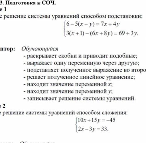 Решите системы плз очень надо ​