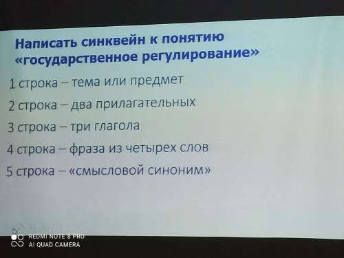 нужно 2 сиквейна на тему государственное регулирование