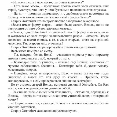 Старик Хоттабыч» это… а) сказка б) стихотворение в) рассказ г) былина 2. Как звали Вольку на языке Х