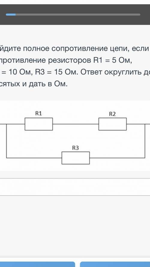 Найдите полное сопротивление цепи если сопротивление резисторов R1=5oм, R2=10ом, R3=15ом. ответ окру