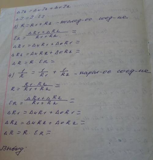 Лабораторная: Изучение последовательного и параллельного соединения проводников. Откуда берутся △ᵤu₂