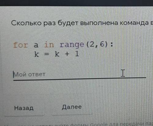 Скрлько раз будет выполнена команда в теле цикла в данном коде? ​