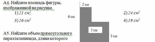 Найдите площадь фигуры, изображенной на рисунке