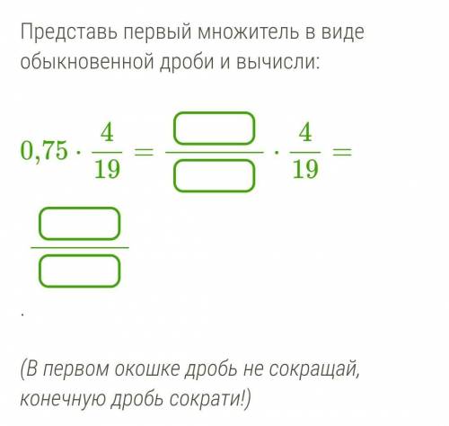 Представь первый множитель в виде обыкновенной дроби и вычисли:​