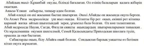 Абайдың әкесі- Құнанбай оқуды, білімді бағалаған. Ол өзінің балаларын қалаға жіберіп оқытқан.Анасы-Ұ
