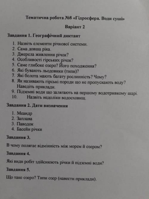 Тематична робота з географії