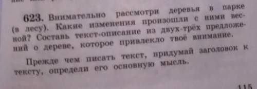 623. Внимательно рассмотри деревья парке (в лесу). Какие изменения произошли с ними вес-ной? Составь