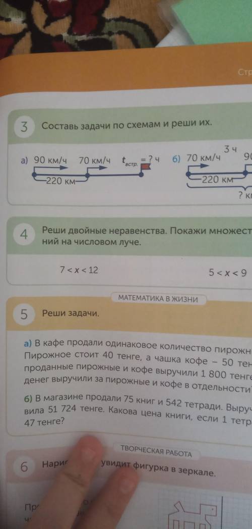 сделать 3 а) задание! Составь задачи по схемам. !