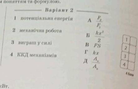 Фізика. Установіть відповідність між фізичним поняттям та формулою ​