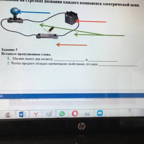 Заданне 5 Вставьте пропущенные слова. 1. Магнит меет два полюса: 2 Чтобы предмет обладал магнитными