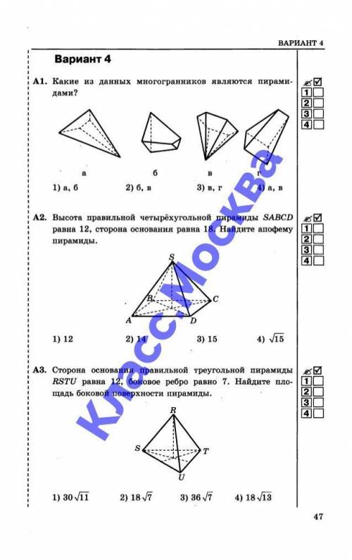 Какие из данных многогранников являются пирамидами? 1)а,б 2)б,в 3)в,г 4)а,в