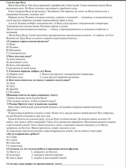 СОЧ №42.напиши ответы по прослушанному тексту​