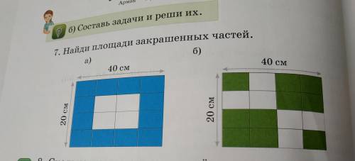 найти площади закрашенных частей