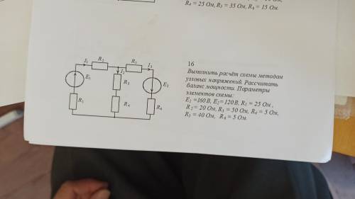 Выполнить расчет схемы методом узловых напряжений