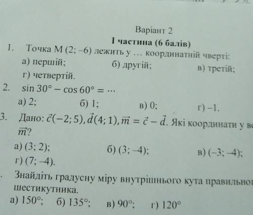 3. Дано: (-2; 5),(4; 1),ті = d – d. Які координати у вектора т?а) (3; 2);6) (3, 4);в) (-3; 4);r) (7;