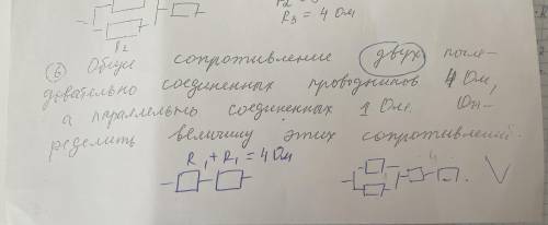 Задача по физике (на общее сопротивление)! Очень ! Даю 20б