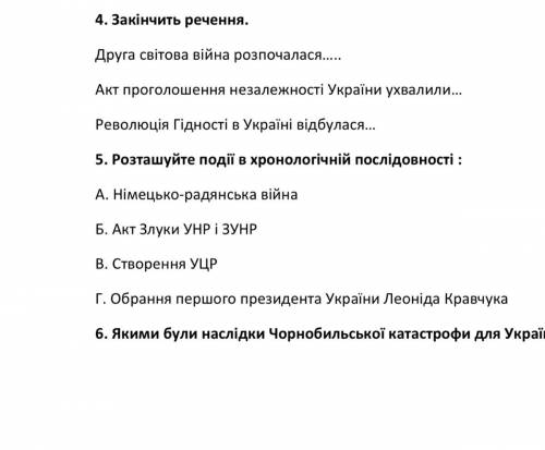 5. Розташуйте події в хронологічній послідовності: А. Німецько-радянська війна Б. Акт Злуки УНР і ЗУ