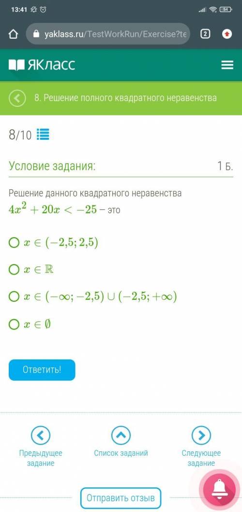 Решение данного квадратного неравенства 4x²+20x<-25