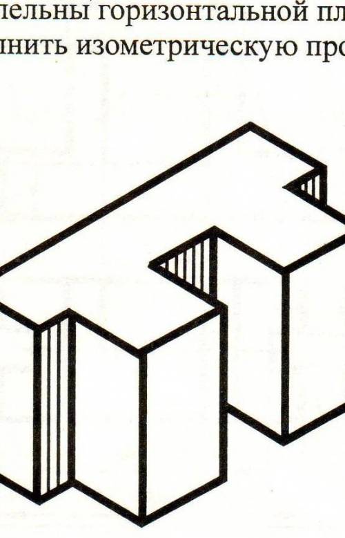 Мысленно поверните деталь так чтобы заштрихованные грани стали параллельны горизонтальной плоскости