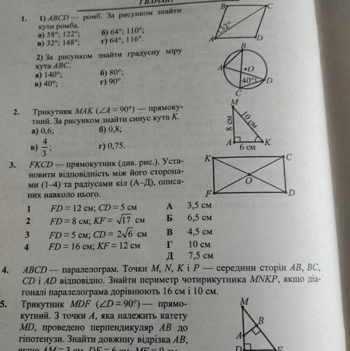 32 1) ARCD - ромб. за рисунком знайти и ромба. *) 58° 122, 6) 64°; 110°: ) 321489 r) 64°; 116 2) за