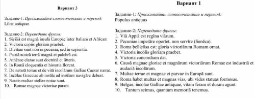 Задание по Латинскому языку