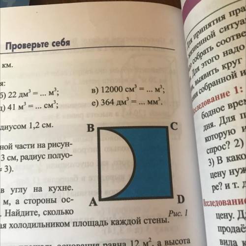 Найдите площадь закрашенной части на рисун- ке 1, если сторона квадрата 3 см, радиус полуо- кружност