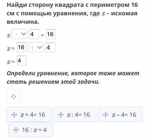 2 класс Определи уравнение, которое тоже может стать решением этой задачи.