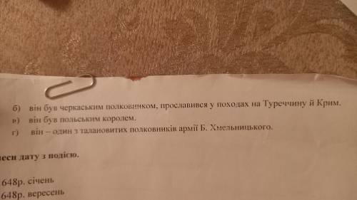 Співвіднести особу з фактором біографії.