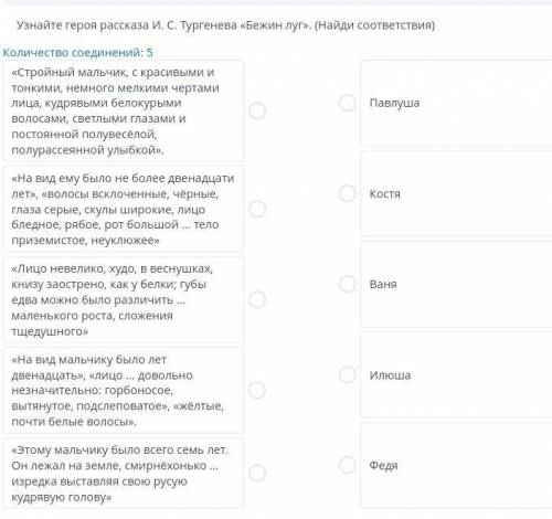 Укажи героя рассказа И С Тургенева бежит луг найдите соответствие ​