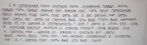 1. К..сательная, прикоснуться, приксновение, предлжить, предл...гать, предл...жение, изл...жение, из