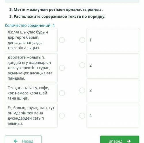 3. мәтін мазмұнын ретімен орналастырыңыз. ​