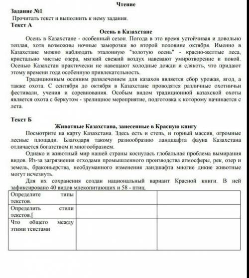 Задание №1 Прочитать текст и выполнить к нему задания.Текст АОсень в КазахстанеОсень в Казахстане -