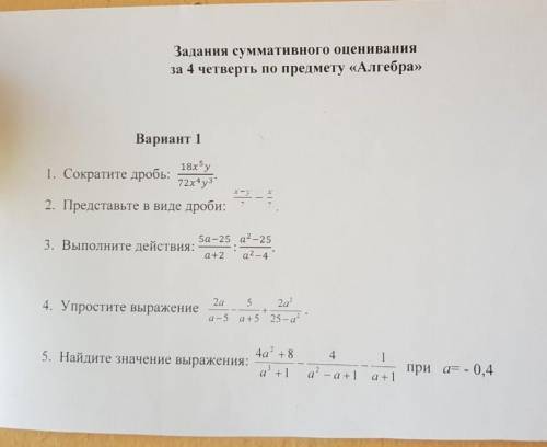 Выполните действия 5a-25/a+2:a^2-25/a^2-4​