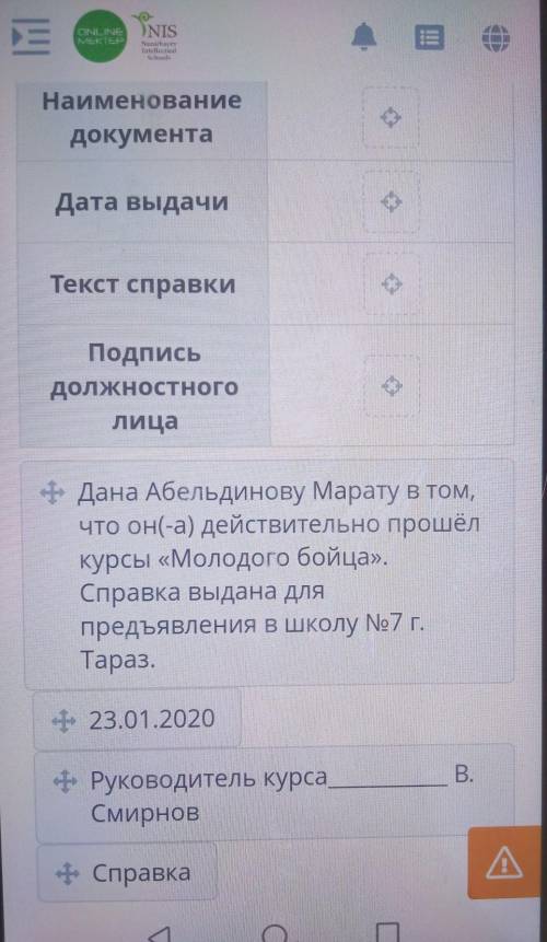 Наименование документаДата выдачиТекст справкиПодписьдолжностноголица- Дана Абельдинову Марату в том