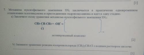 Механизм нуклеофильного замещения SN2 заключается в практически одновременно отщеплении галогенид ио