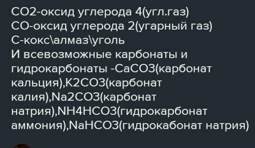 Назовите природные соединения углерода​