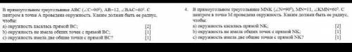 В прямоугольным треугольнике ABC C=90 AB 12 BAC 60 C центром в точке A проведена окружность.Каким до