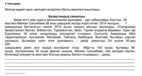 1-тапсырмаМәтінді мұқият оқып, мәтіндегі көтерілген басты мәселені анықтаңыз БЖБ ​