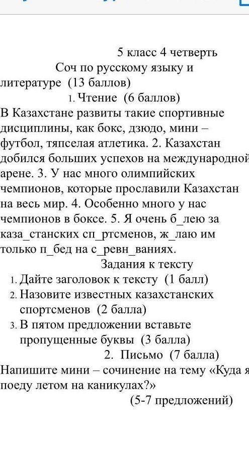 Задания к тексту 1. Дайте заголовок к тексту ( ) 2. Назовите известных казахстанских спортсменов ( )