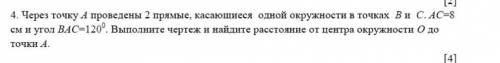 Через точку A проведены 2 прямые. Касающиеся одной окружности в точках B и C. AC =8 См и угол BAC =