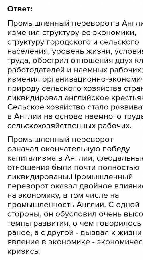 Перечислите основные изменения в жизни англичан вследствие индустриальной революции.