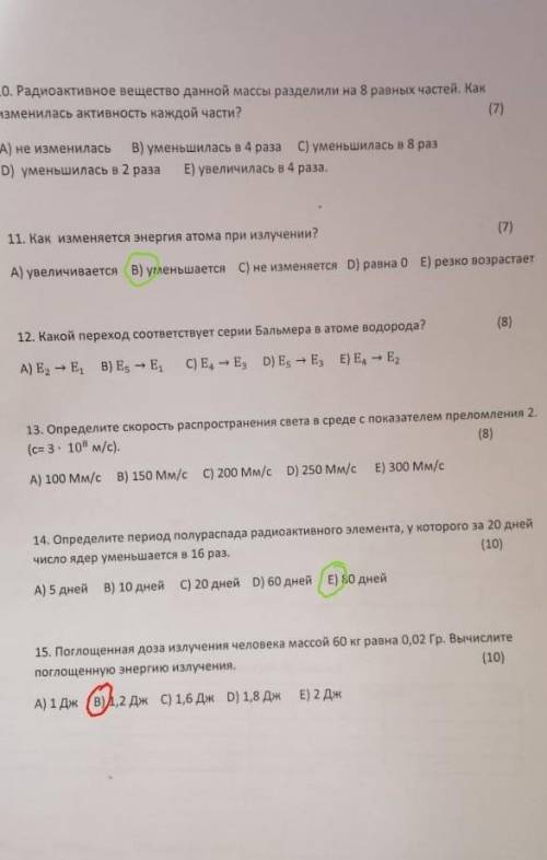 Проверьте правильно ли только не пишите просто так это бсо​