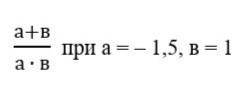 10б. Алгебра 7 класс.1. Найди значение выражения. ​