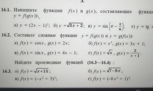 Можно 16.1(а,б) и 16.3(а,в ​