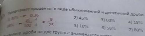 Представьте проценты в виде обыкновенной десятичной дроби ​