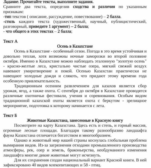 Сравните два текста, определив сходства и различия по указанным признакам ​