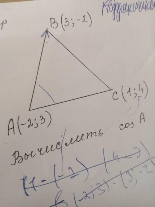 Вычислить cos a и cos bA(-2;3) B(3;-2) C(1;4)