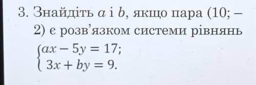 Знайдіть aib, якщо пара (10; 2) є розв'язком системи рівнянь(ax — 5y = 17;3x + by = 9. ​