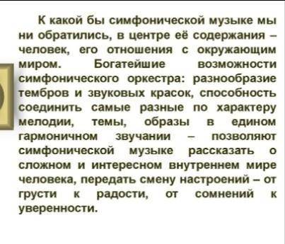 Связь времен в симфонической музыкеЗа десять балов ​