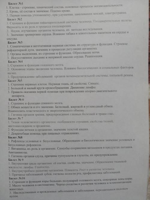 Билеты по биологии 8 класс